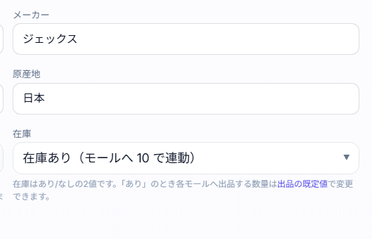 Prime Shopperの在庫連動画面