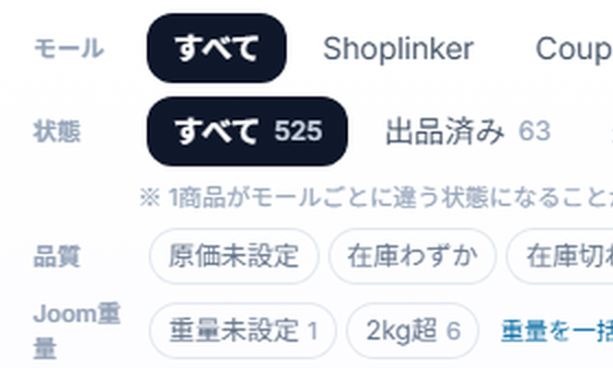 Prime Shopperの実画面。出品管理画面でモール別の出品状態やステータスを一覧で確認できる