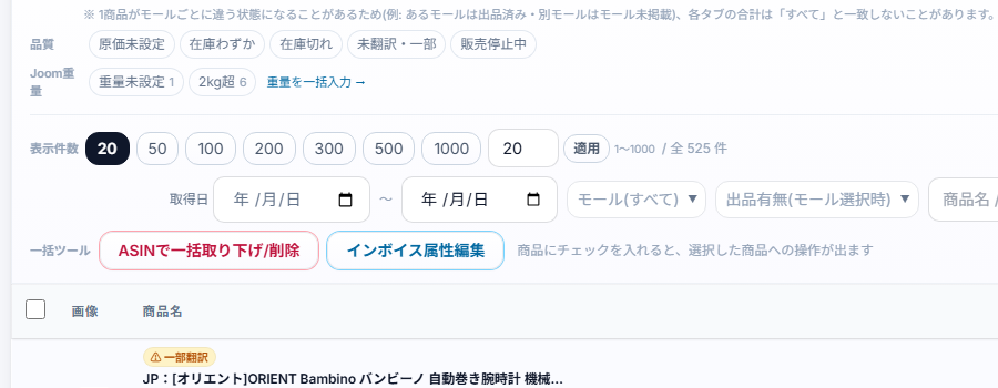 Prime Shopperの実画面。出品管理画面でモール別の出品状態やステータスを一覧で確認できる